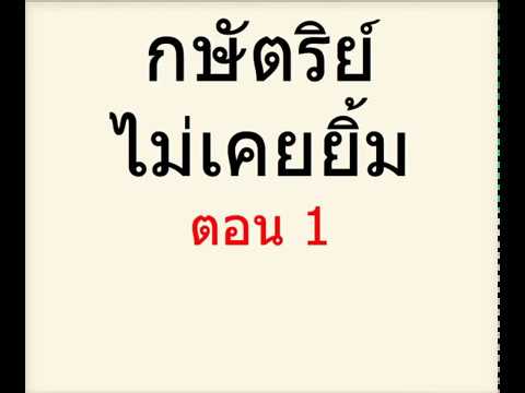 KING NEVER SMILES THAI PDF KING NEVER SMILES THAI PDF